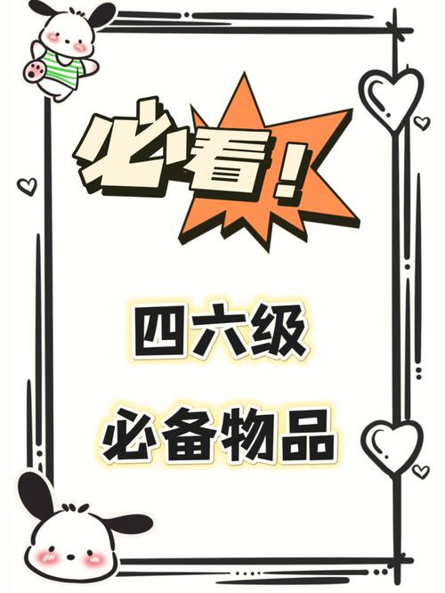 考四級要帶什么-圖1