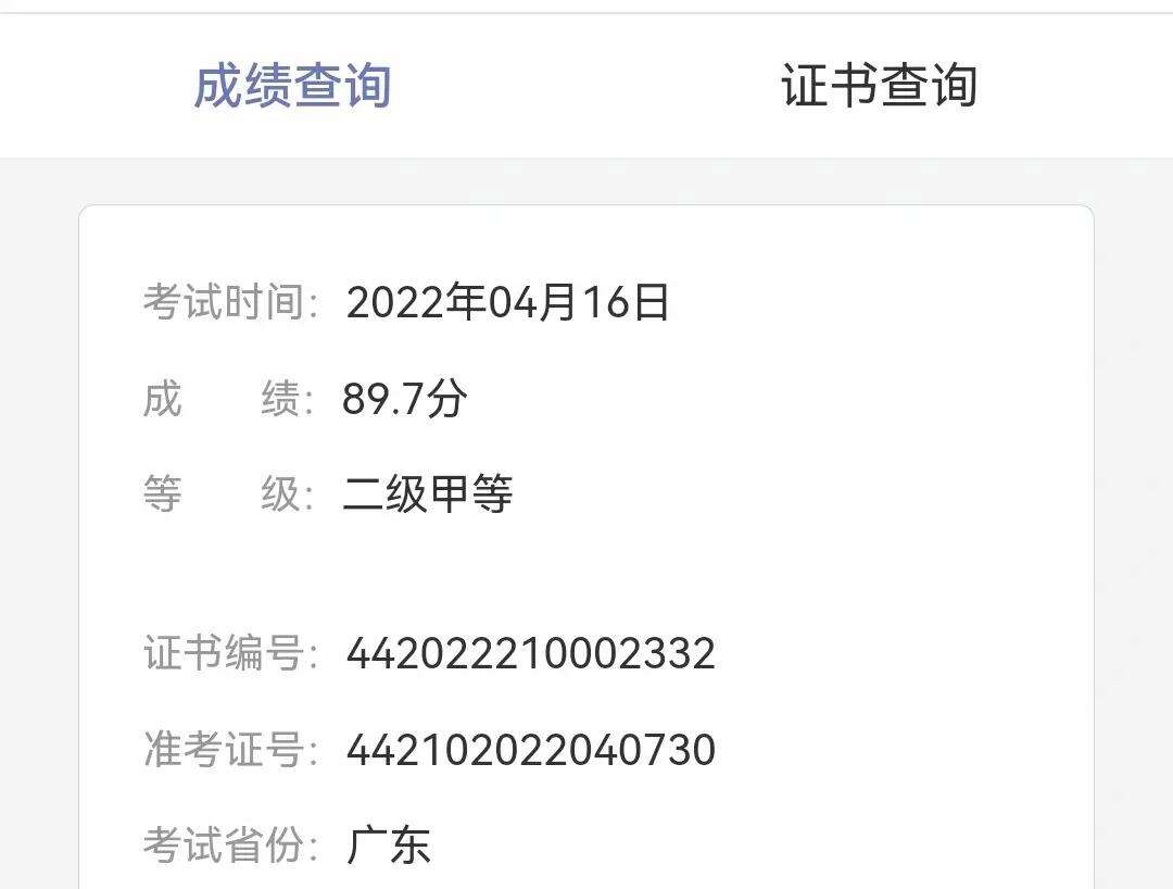 普通話二甲通過率-圖1