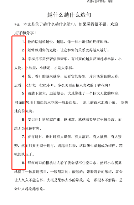 二年級什么越什么越什么寫句子簡單的-圖1