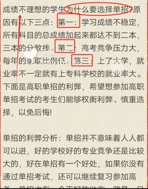 為什么不建議走單招？單招好還是高考好？-圖1