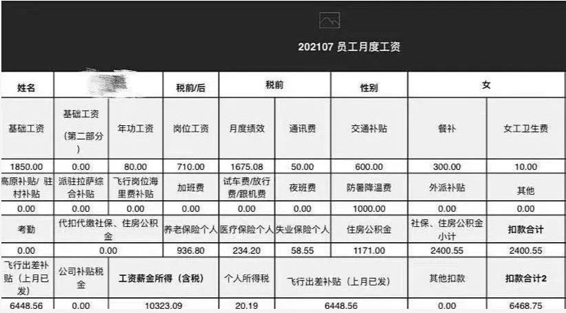 專科空姐跟本科空姐工資-圖1