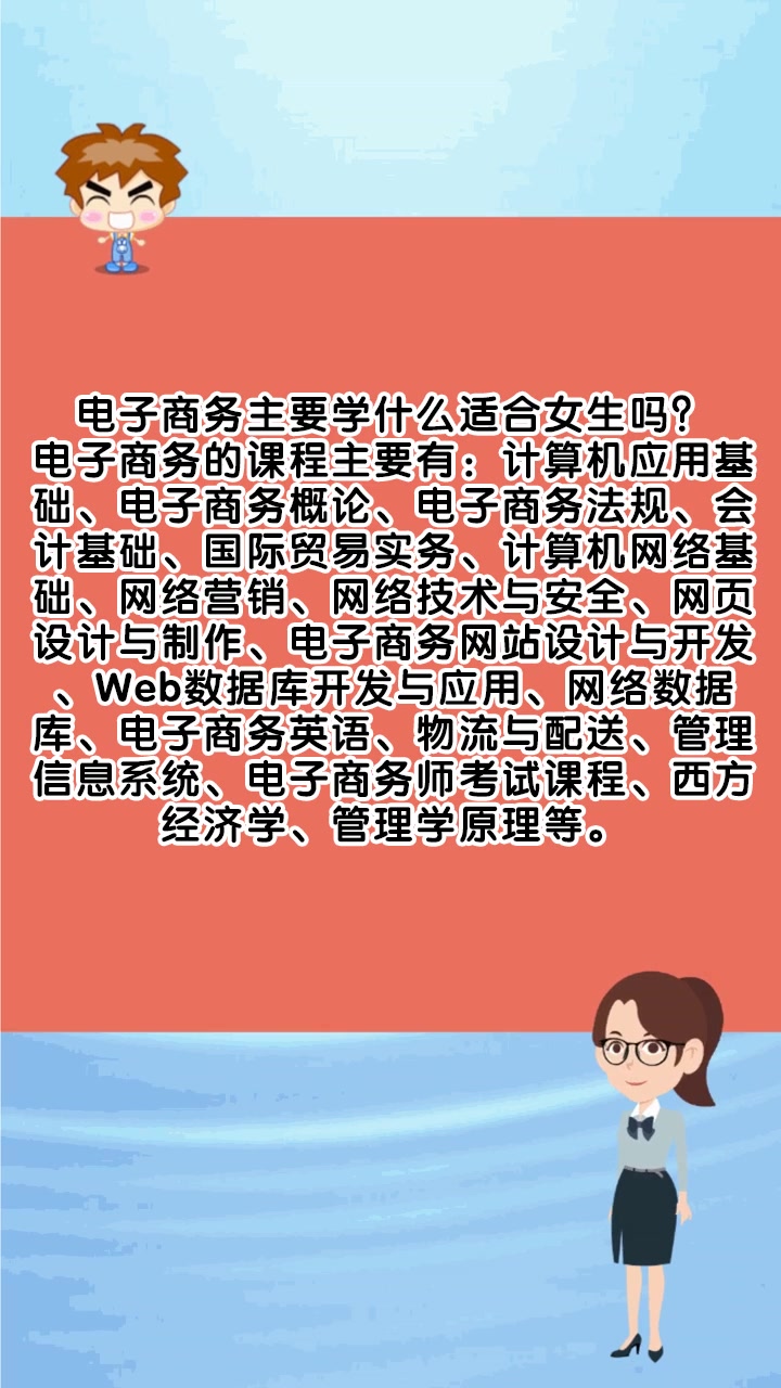 女生學電子商務專業(yè)好嗎-圖1
