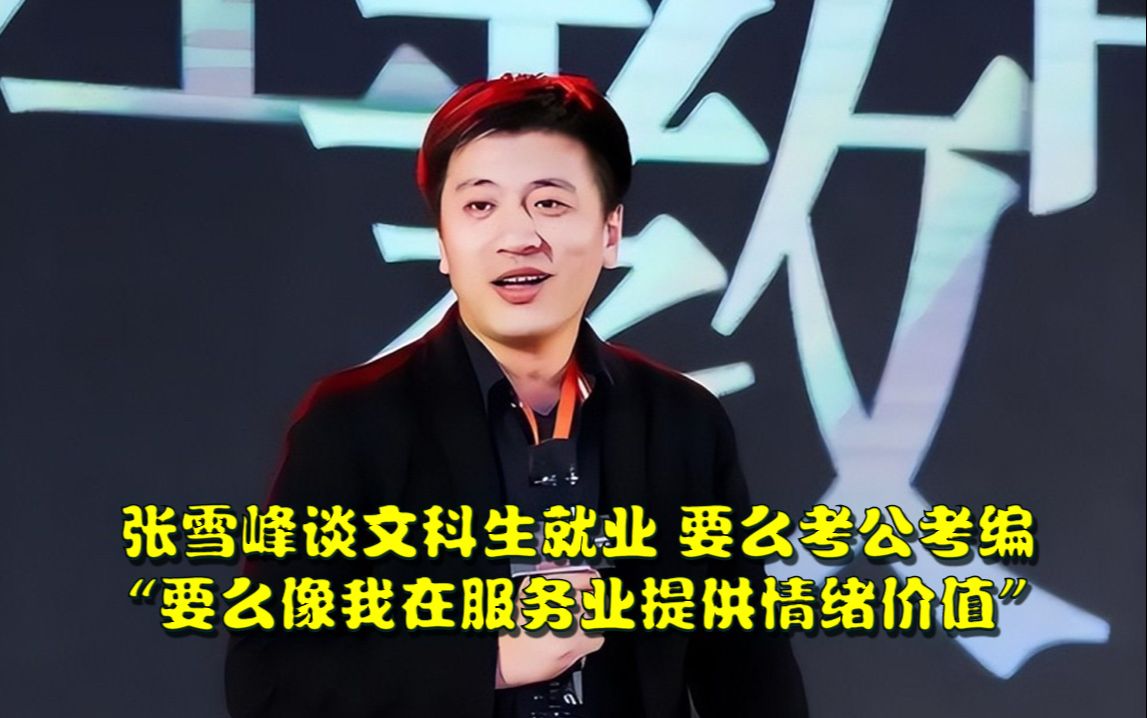 張雪峰講工科專業(yè)-圖1