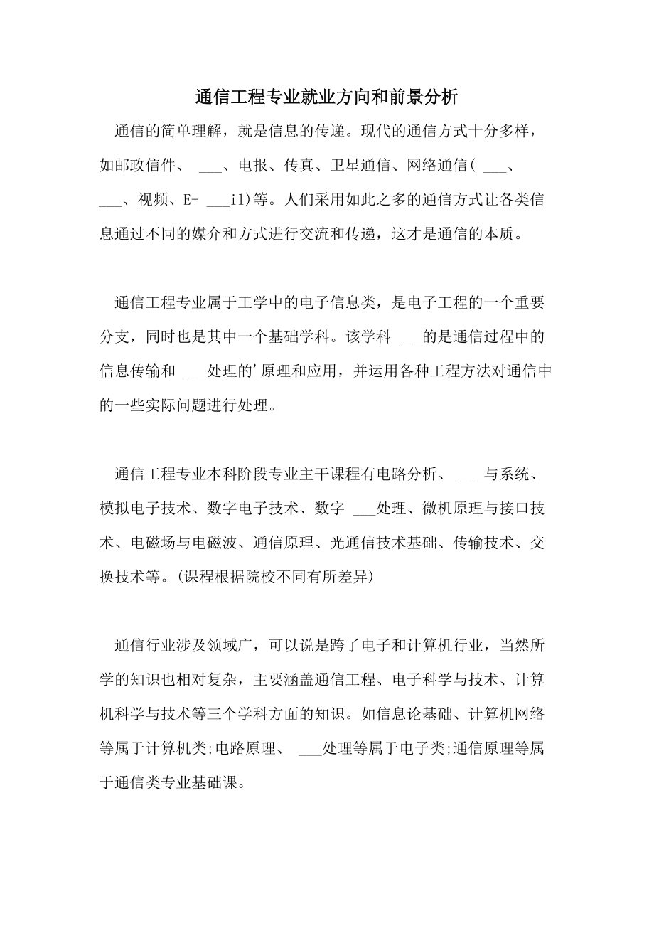通信工程就業方向及前景-圖1