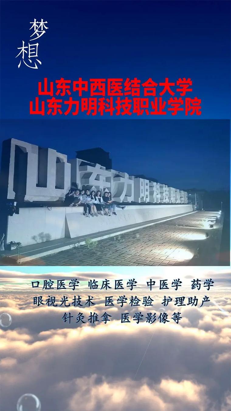 山東力明可以轉口腔專業嗎-圖1
