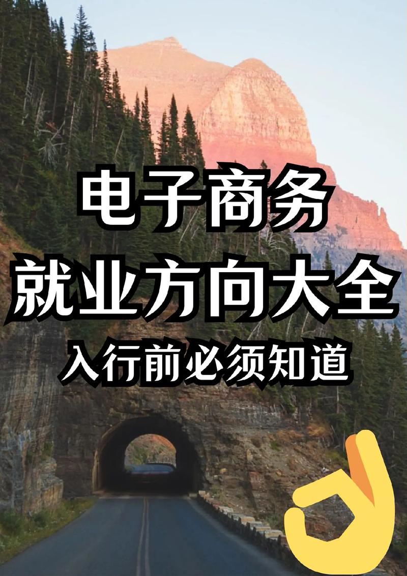 電子商務專業就業方向-圖1