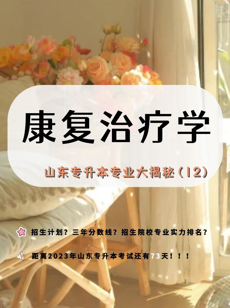康復治療學是冷門專業嗎-圖1