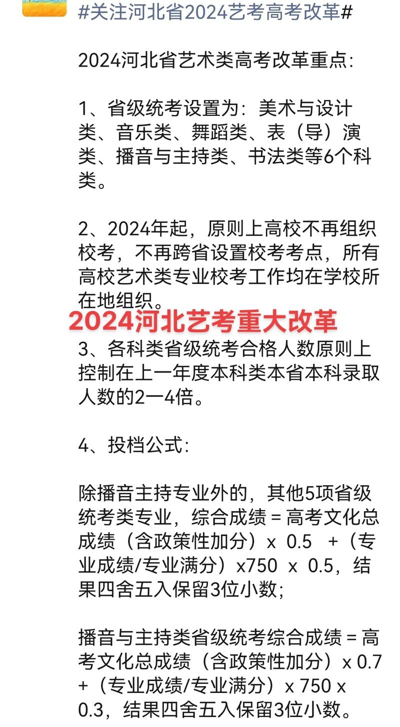 2024年藝考改革最新方案-圖1
