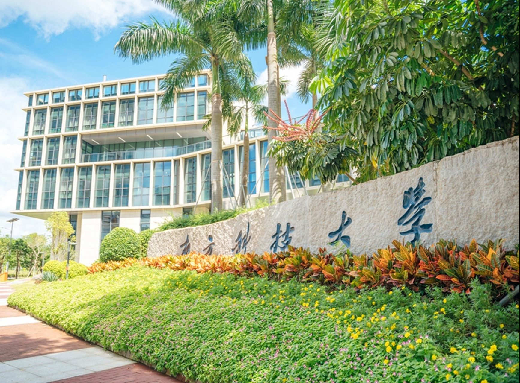 南方科技大學(xué)考研難度-圖1