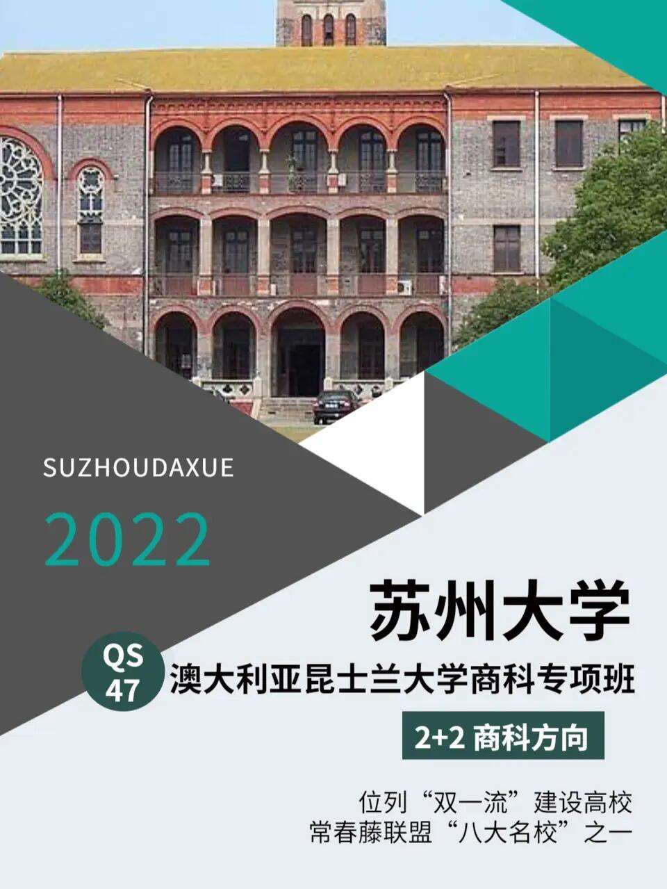 蘇州大學(xué)中外合作辦學(xué)-圖1
