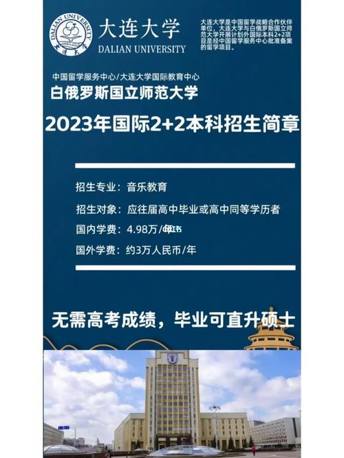 大連大學2 2國際本科-圖1