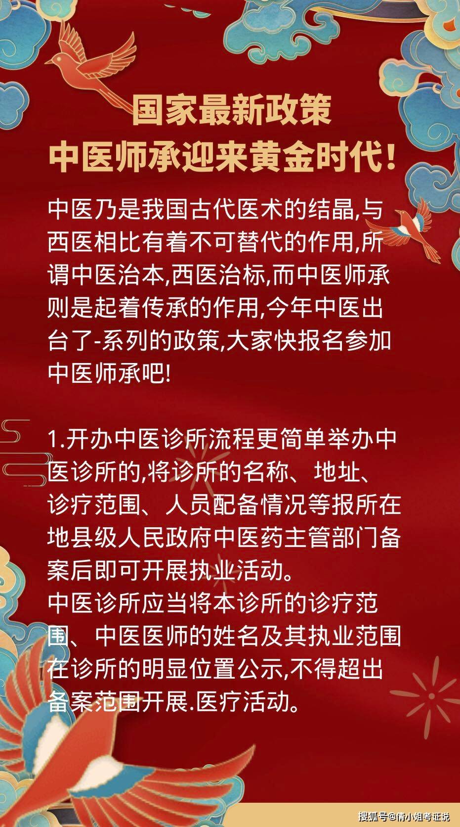 中醫(yī)師承最新政策-圖1