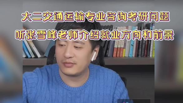 張雪峰講新能源專業考研-圖1