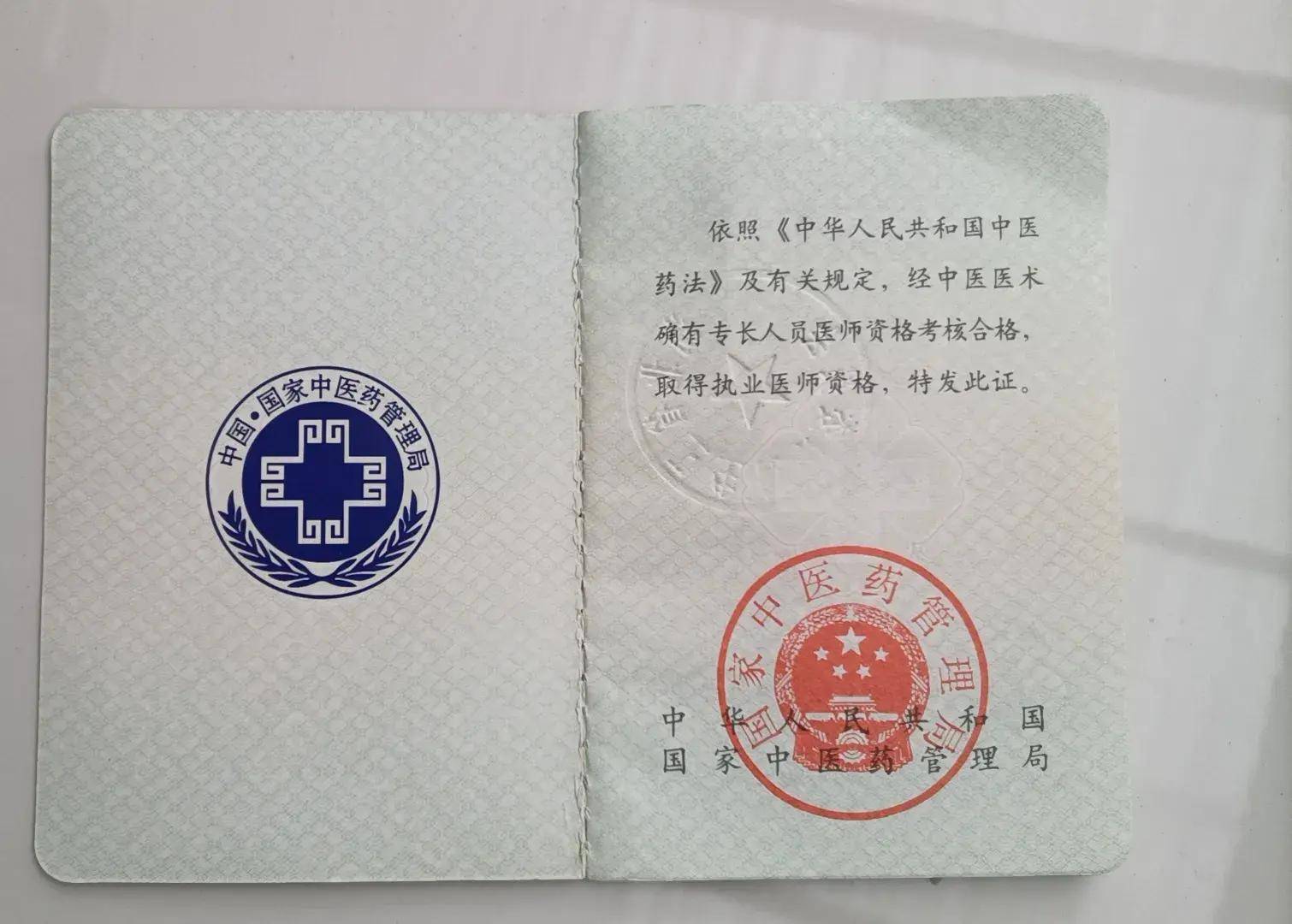 民間中醫行醫證書發放-圖1