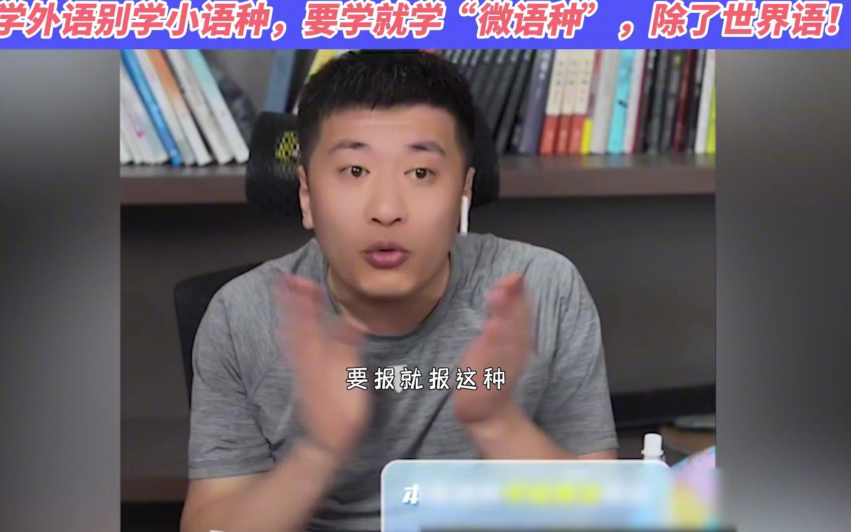 張雪峰講小語種專業(yè)-圖1