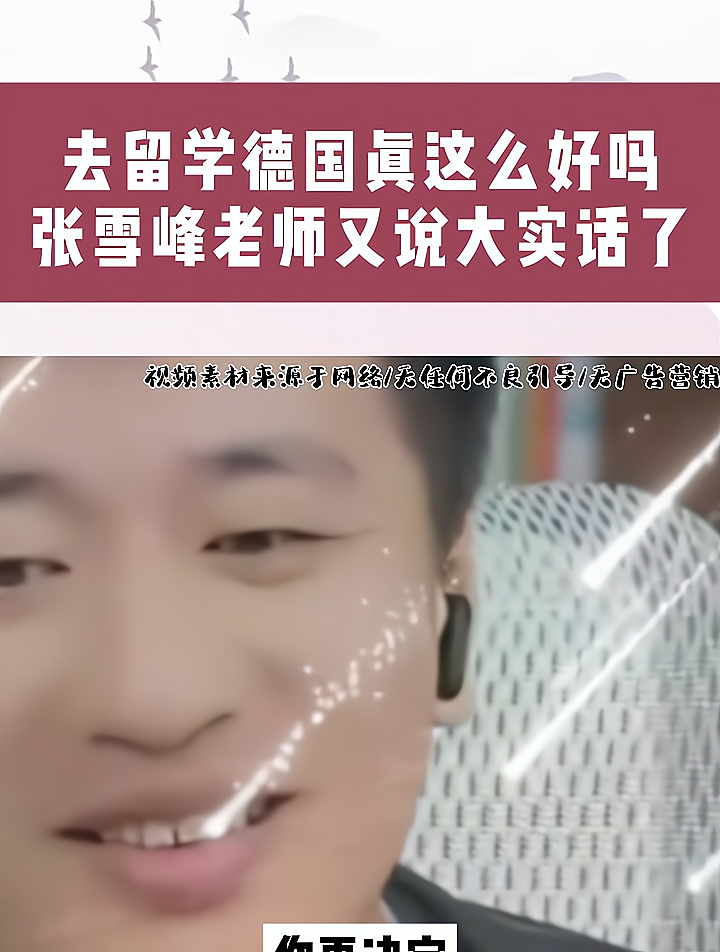 張雪峰對出國留學的看法-圖1