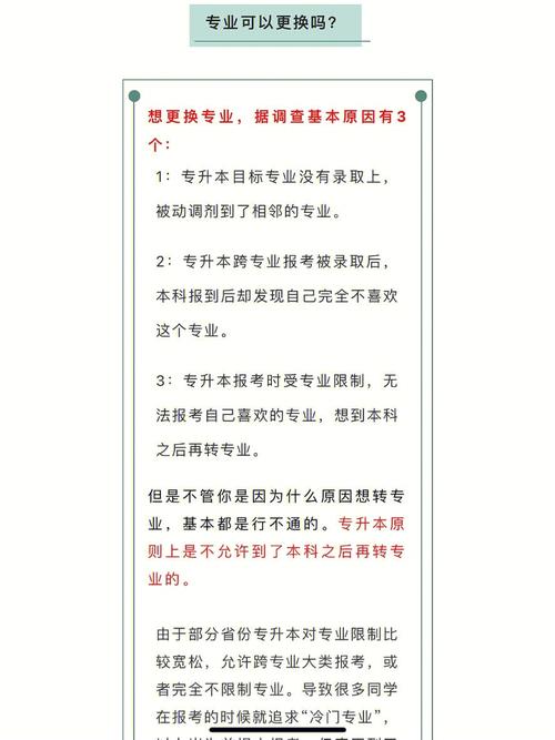 專升本想換專業怎么辦-圖1