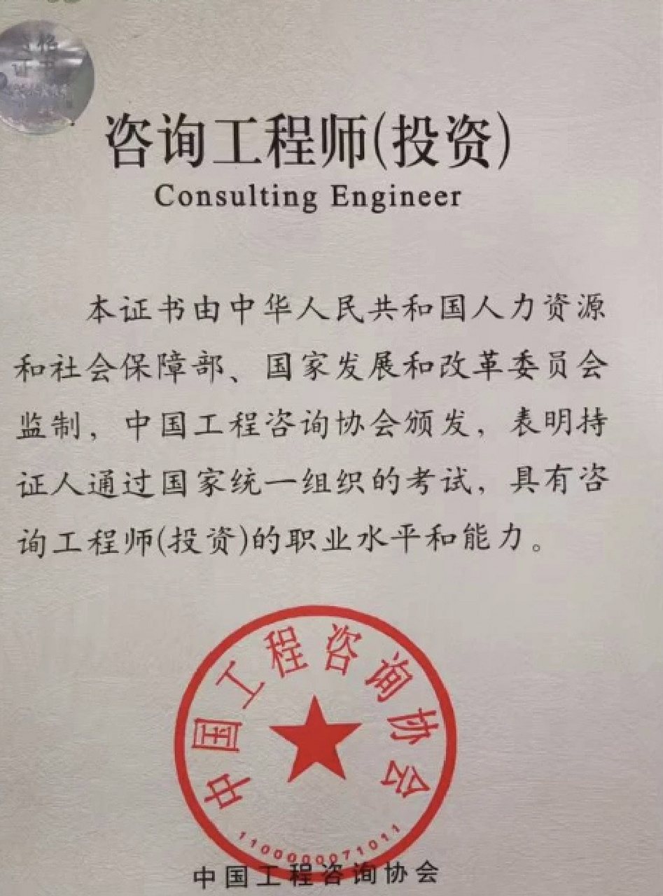 注冊咨詢工程師考試-圖1