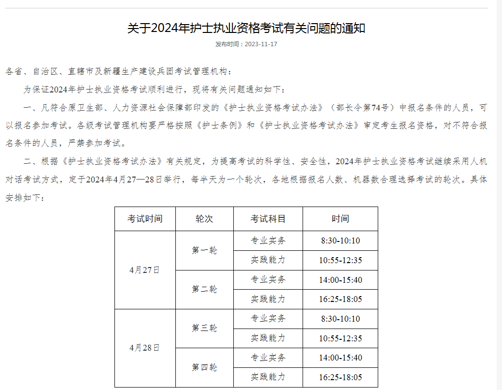 2024年初級護師成績公布時間-圖1
