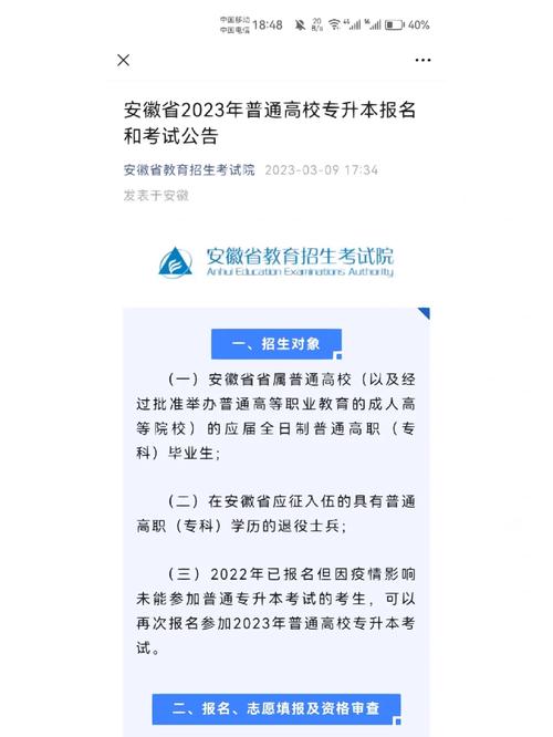 安徽專升本錄取結果什么時候公布-圖1