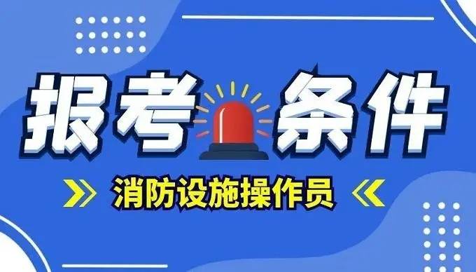 消防員證報考條件2024年官網-圖1