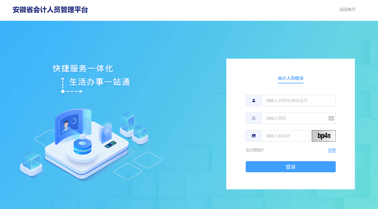 安徽省會計管理服務平臺（https://ausm.mof.gov.cn）-圖1