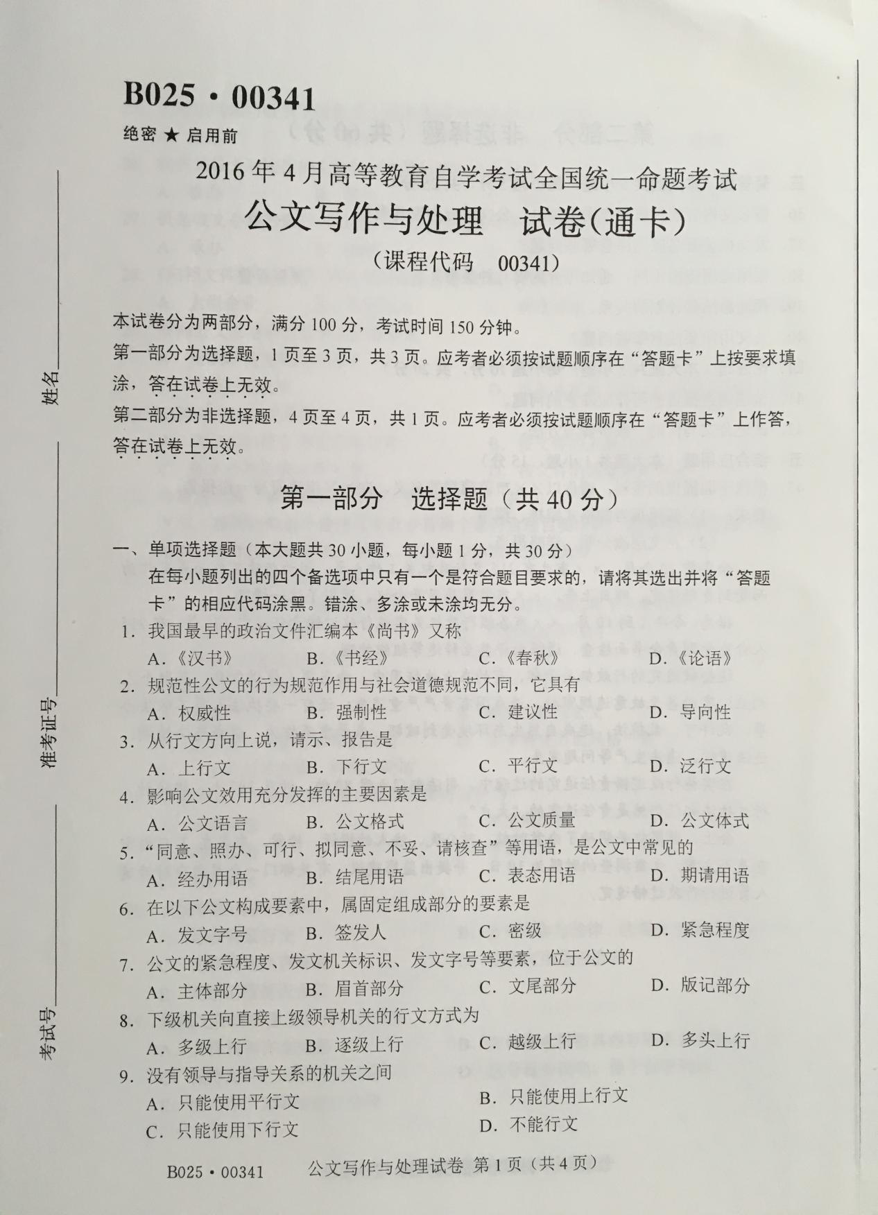自考行政管理后悔了-圖1