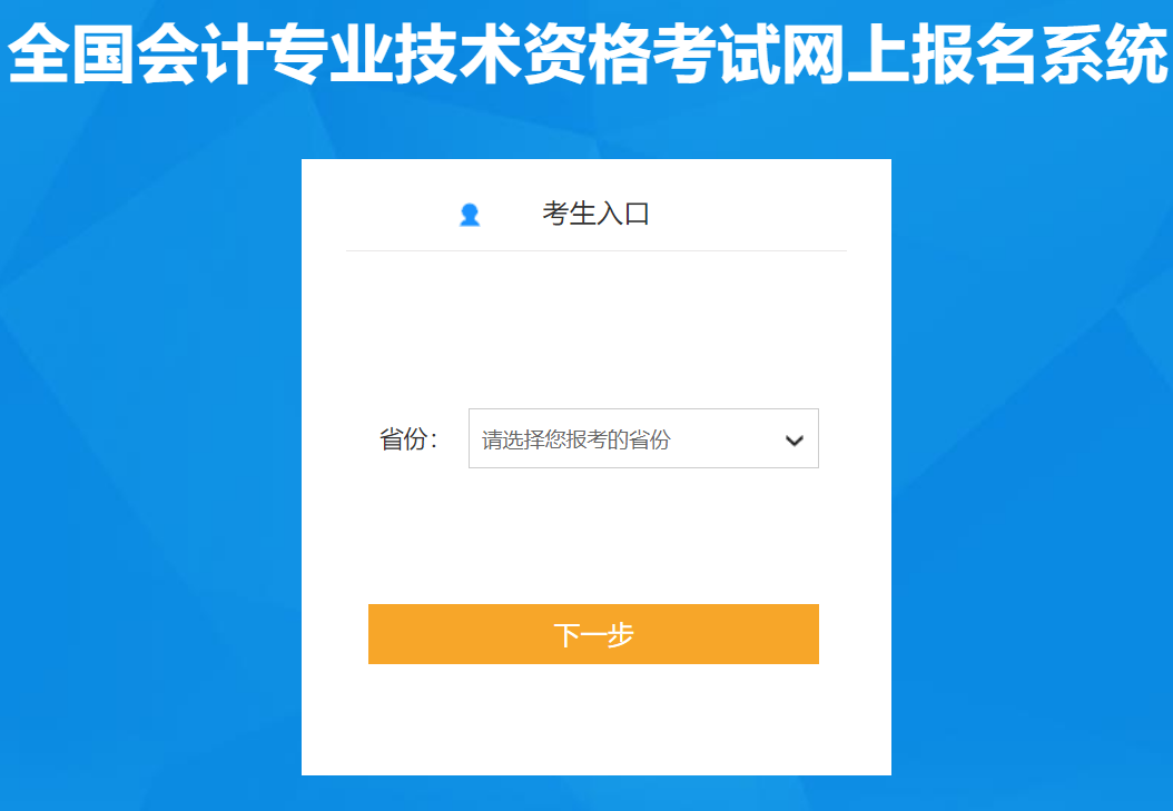 全國會計資格評價網報名入口2024-圖1
