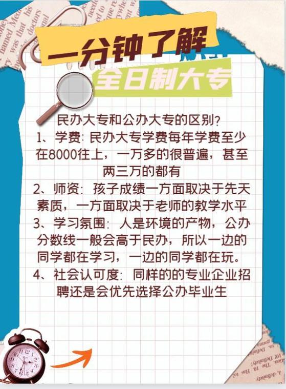 大專和全日制大專區別-圖1