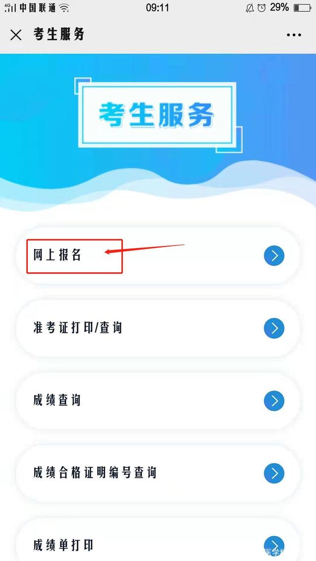 考生之家官網登錄入口-圖1