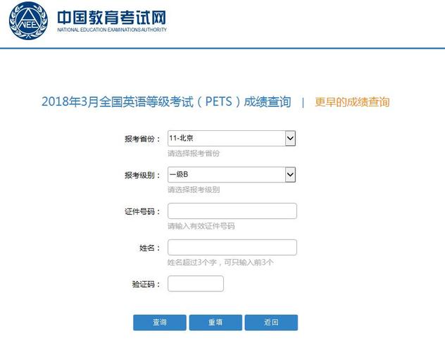 大學英語三級成績查詢?nèi)肟?圖1