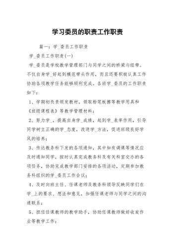 學(xué)委的職責(zé)和義務(wù)-圖1
