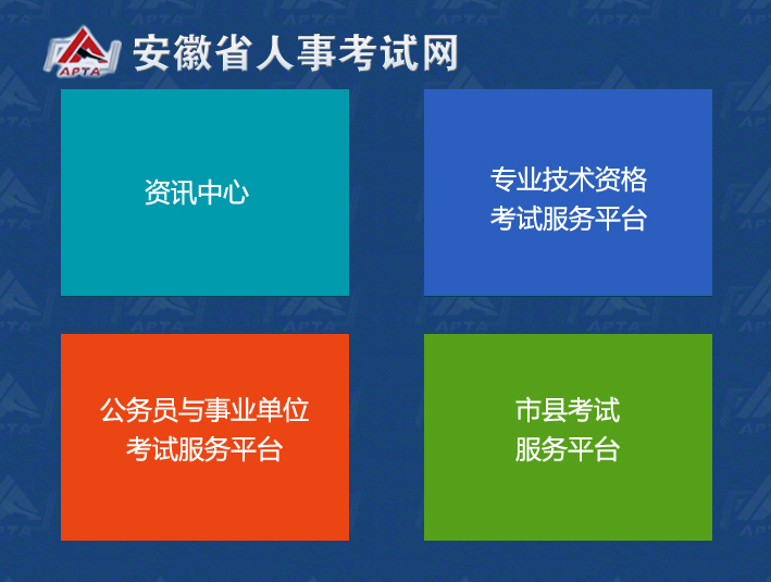 安徽人才考試官方網(wǎng)站-圖1
