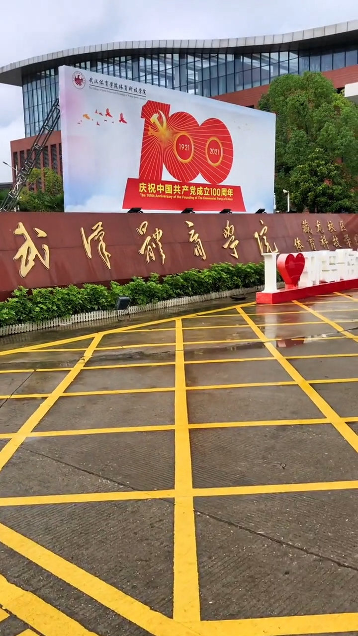 體育類二本院校有哪些-圖1