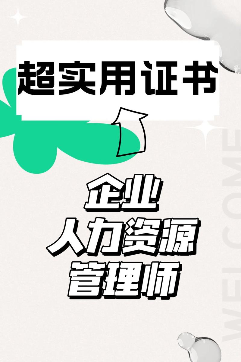 人力資源管理師已取消-圖1