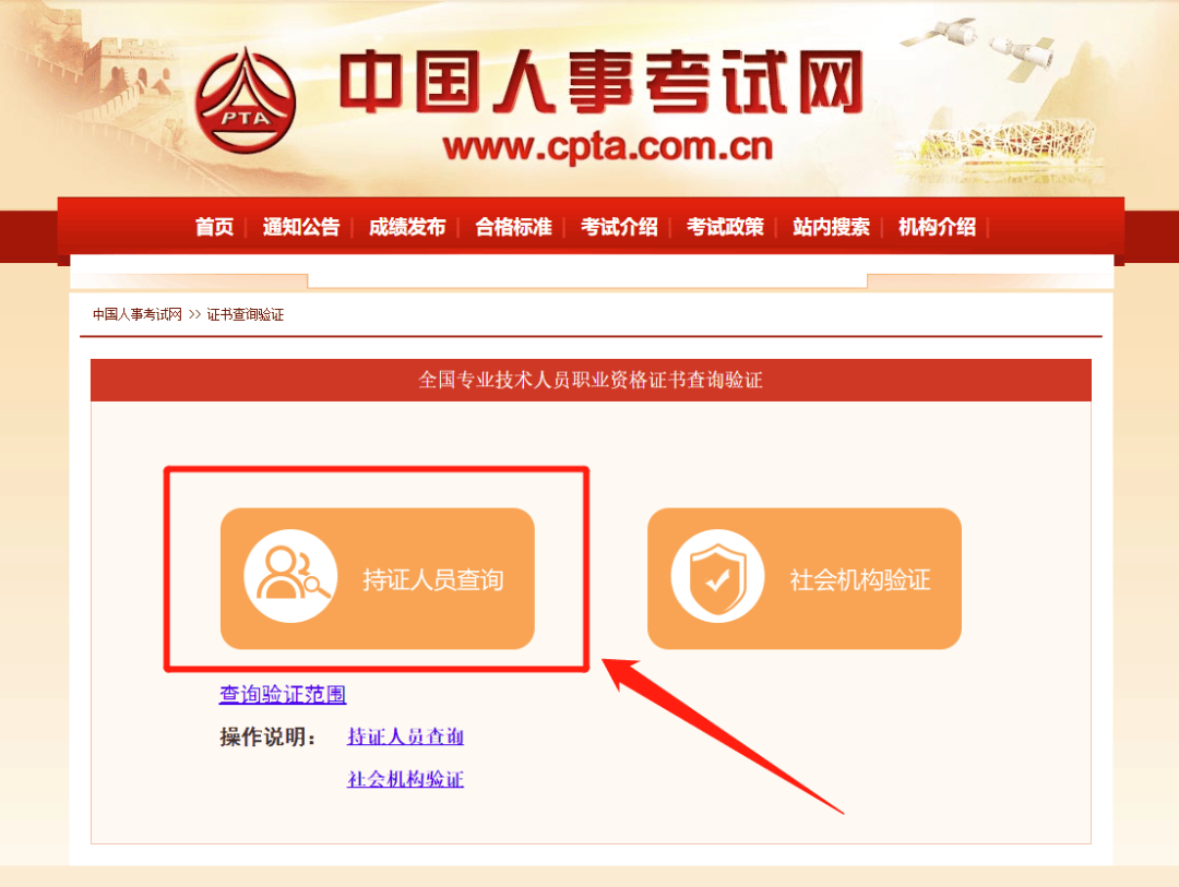 中國衛生人才網資格證書查詢-圖1