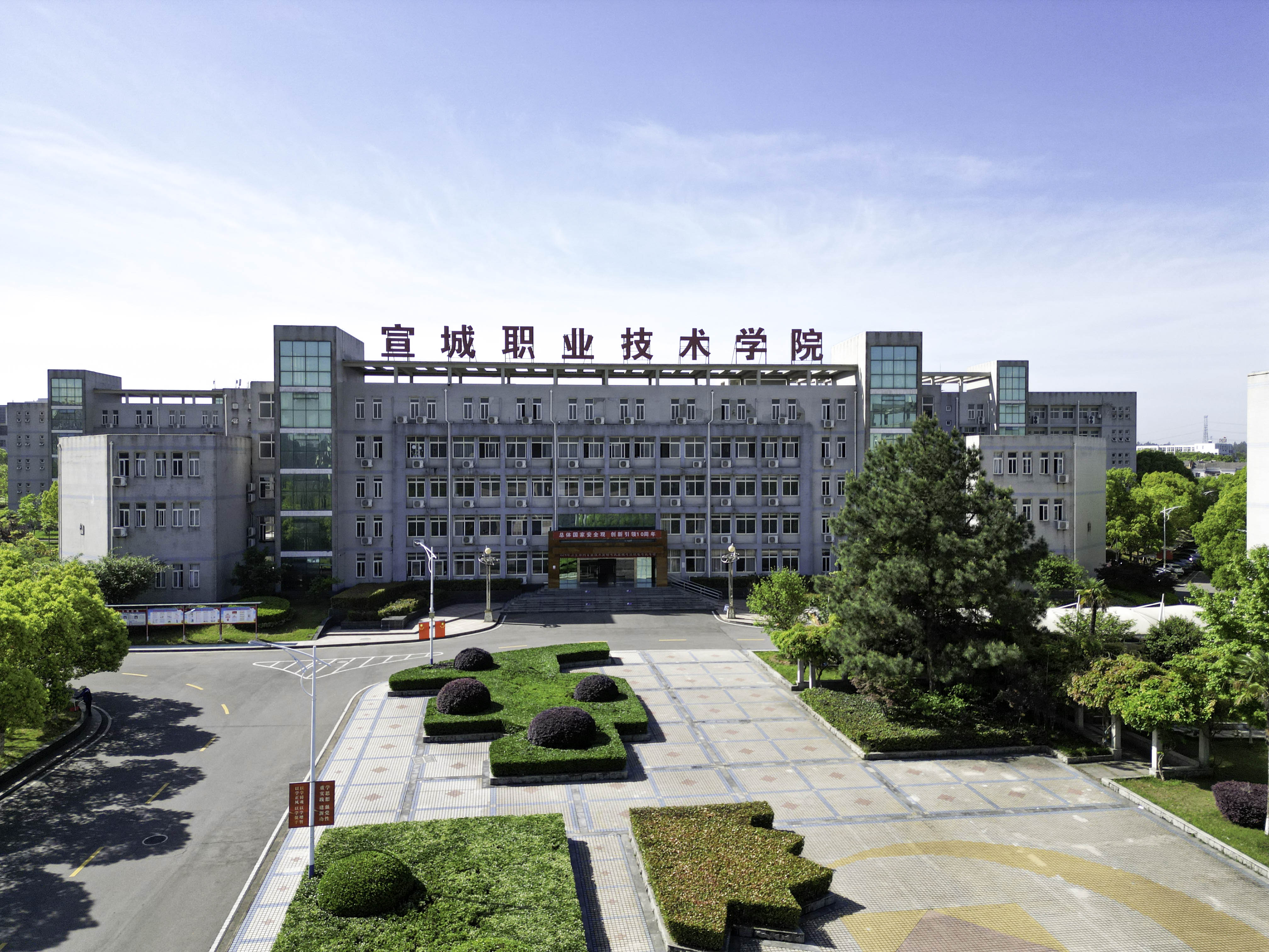 安徽宣城職業技術學院-圖1