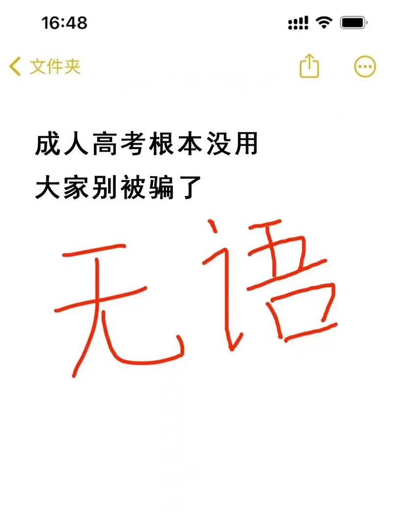 為什么不建議成人高考-圖1