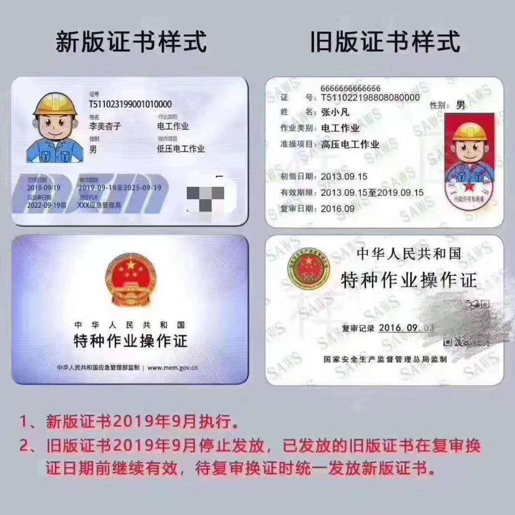 電工證查詢電子版-圖1