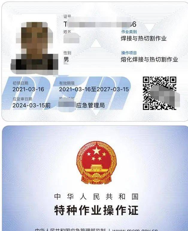 應(yīng)急管理局焊工證官網(wǎng)（https://cx.mem.gov.cn/）-圖1