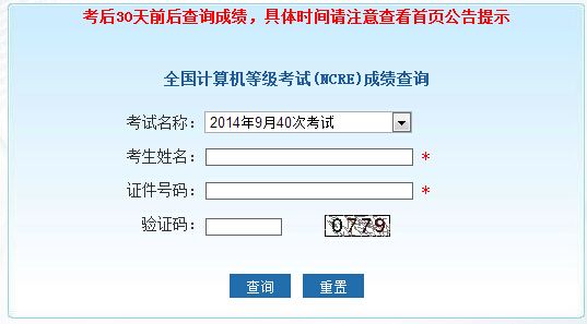 全國計算機(jī)二級考試成績查詢-圖1