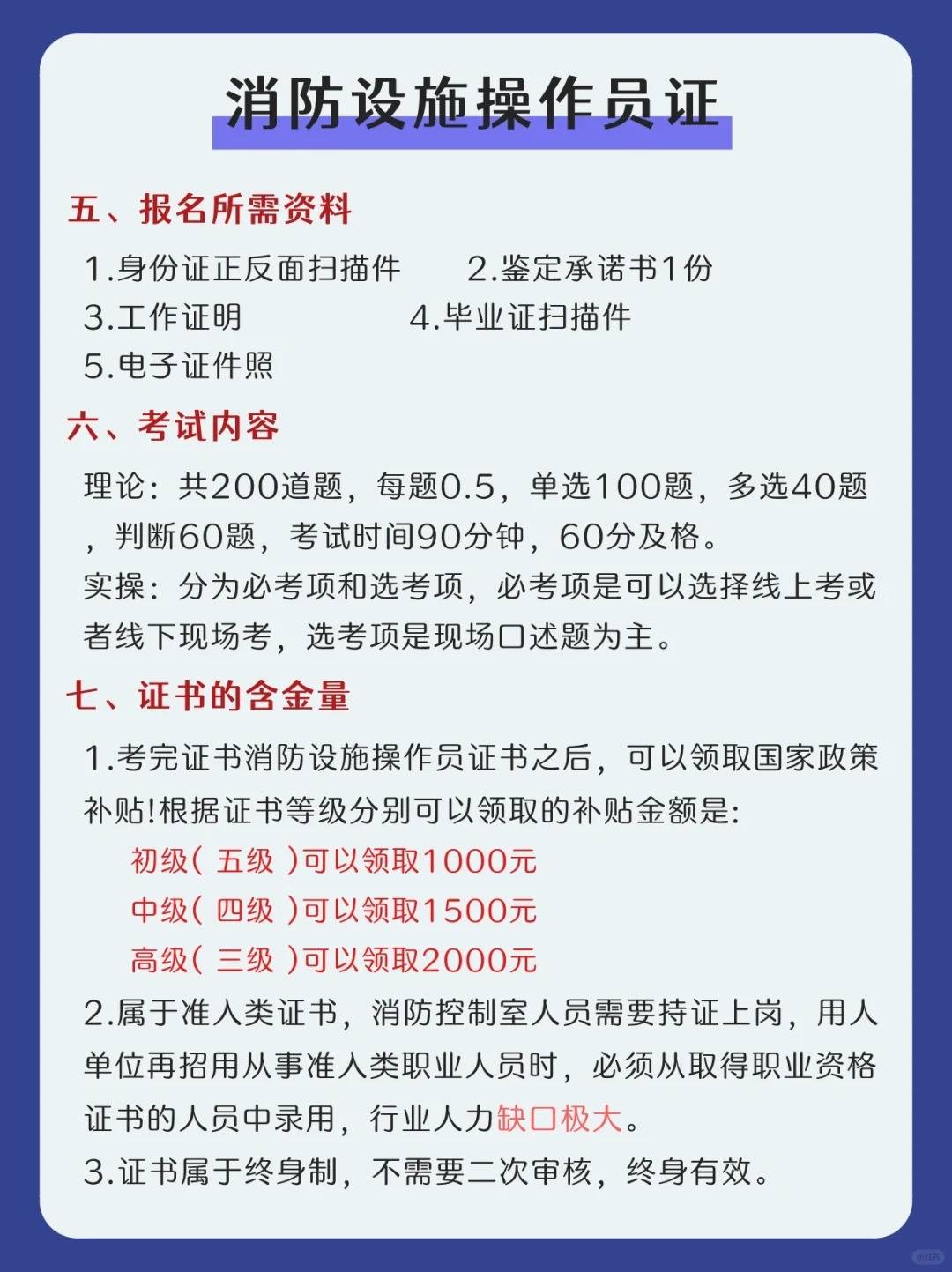 消防證報考條件2024年官網-圖1
