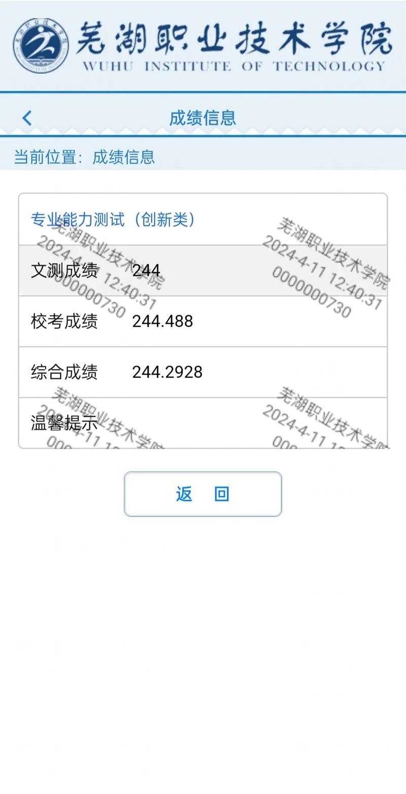 滁州職業技術學院成績查詢-圖1
