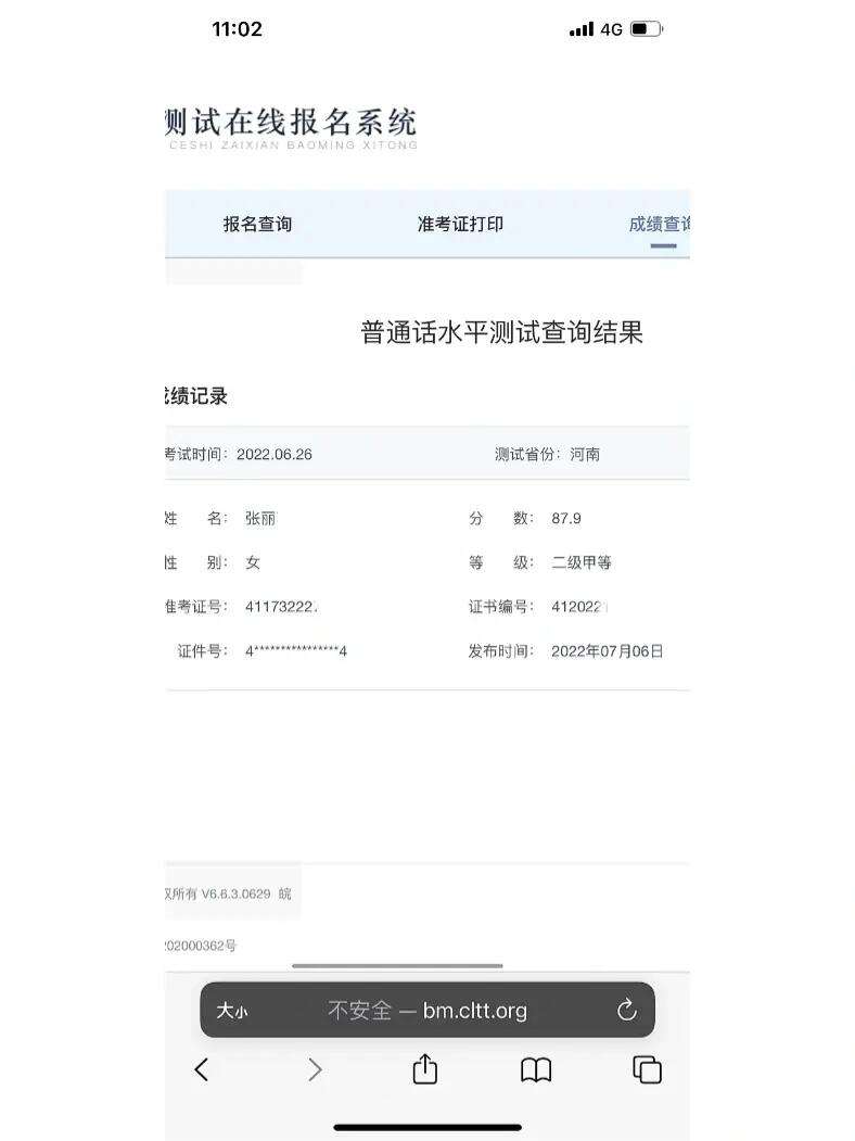 普通話成績下來了嗎-圖1