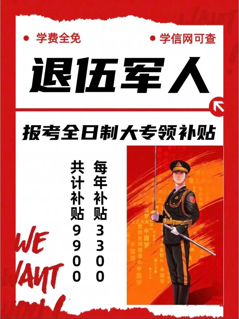 退役士兵免試上大專-圖1