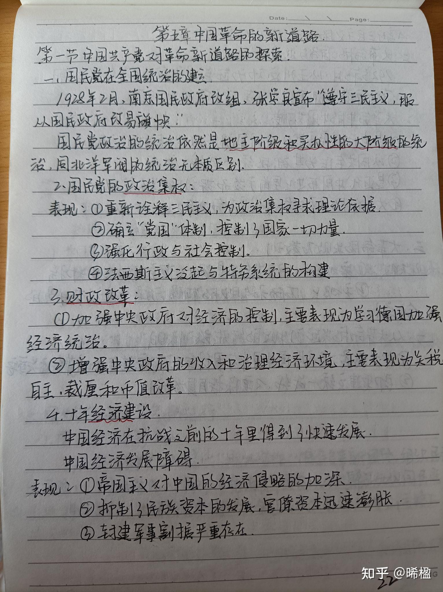 中國近代史綱要筆記-圖1