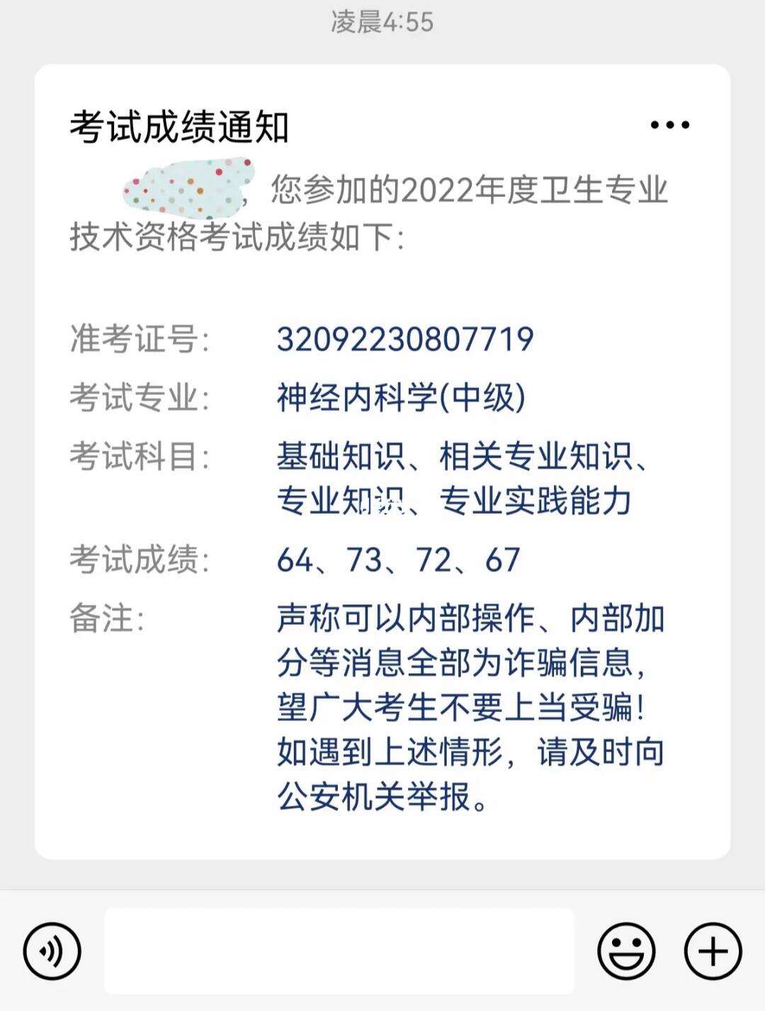 2024主治醫(yī)師考試成績查詢-圖1