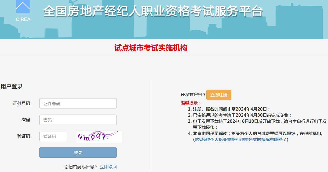 房產經紀人資格證自考報名入口官網-圖1
