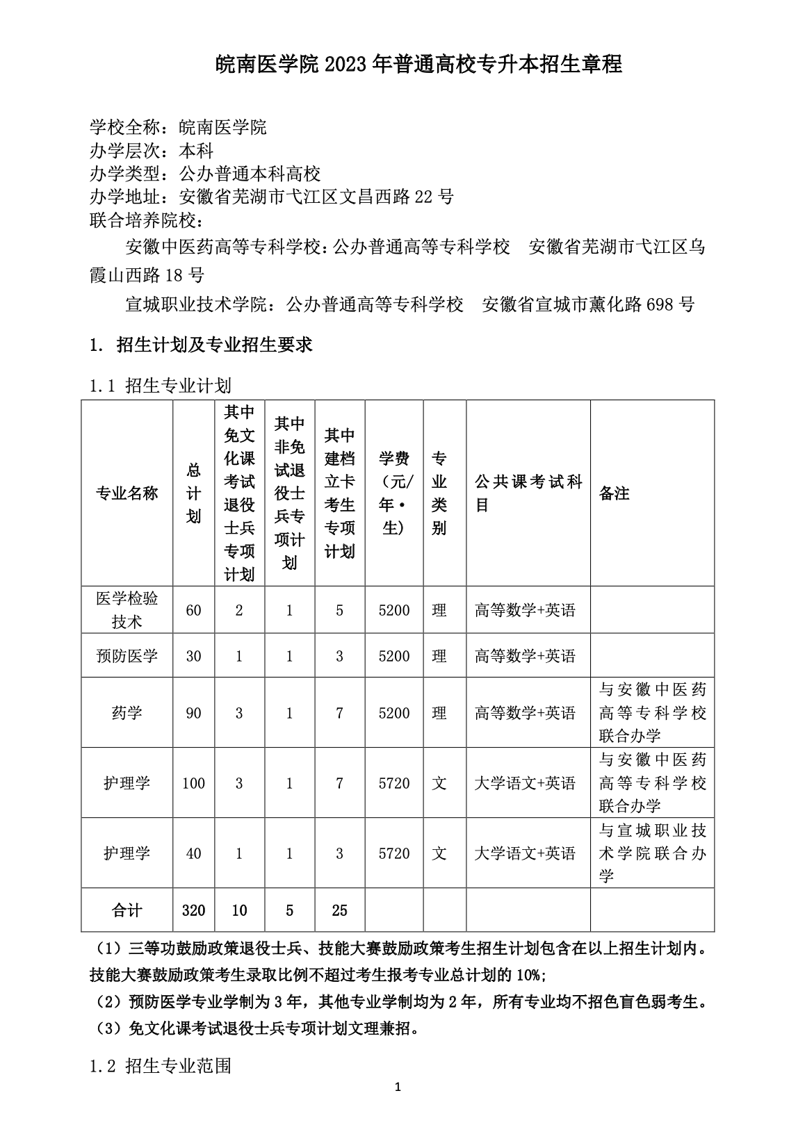 皖南醫學院專升本-圖1