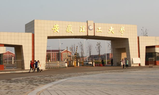 安徽理工大學(xué)繼續(xù)教育學(xué)院-圖1